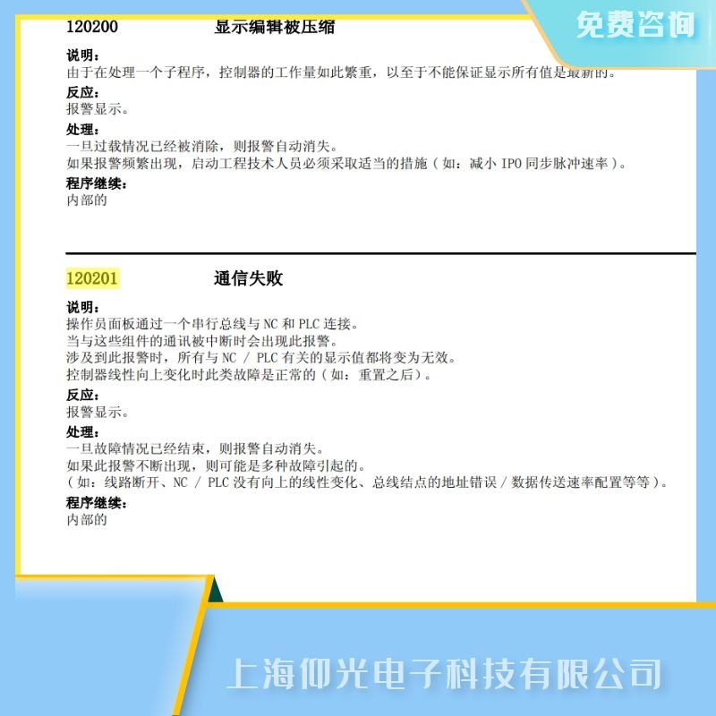 ���T��840di����ϵ�y����a120201ͨ��ʧ�����ϾS��